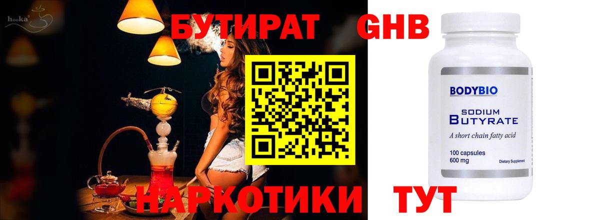 БУТИРАТ Butirat Тулун