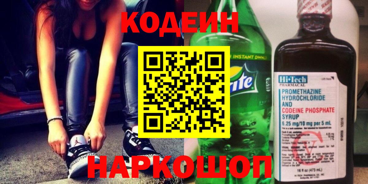 Codein напиток Lean (лин) Тулун
