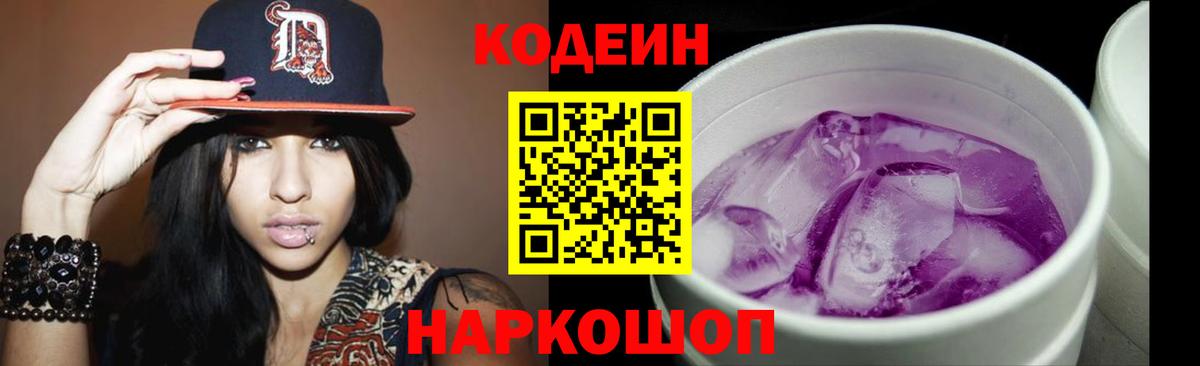 Кодеиновый сироп Lean Purple Drank  Вход с VPN  Тулун  Кодеин напиток Lean (лин) 